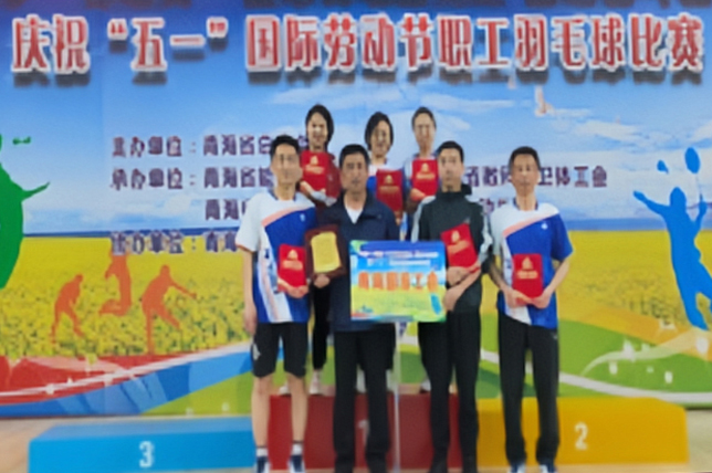 YABO网站登陆工会在省总工会庆“五一”职工羽毛球比赛中喜获佳绩